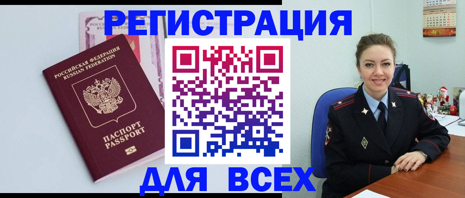 прописка от собственника в Ливны
