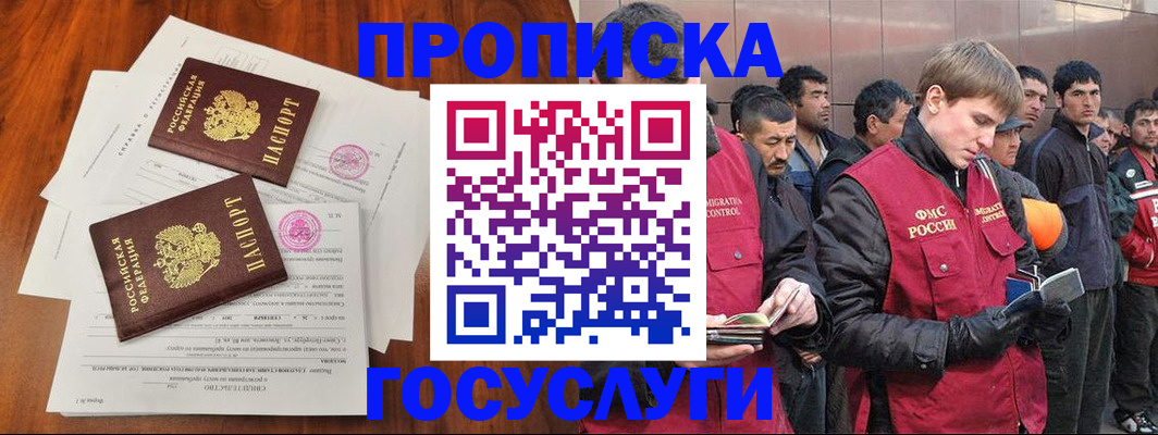 прописка иностранных граждан в Ливны