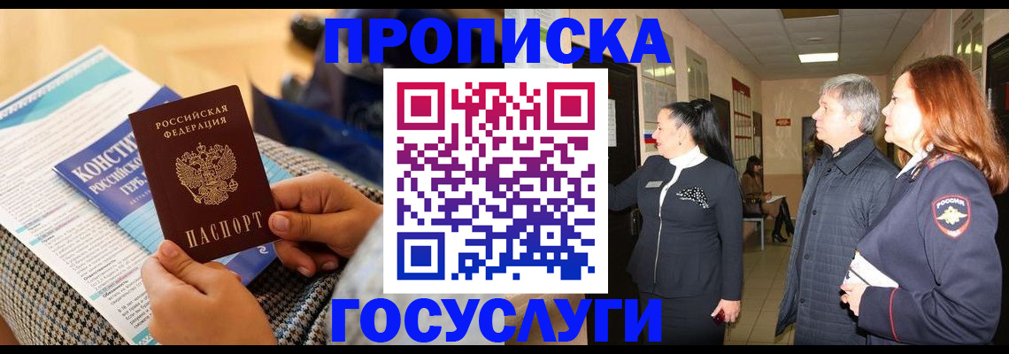 временная регистрация недорого в Ливны